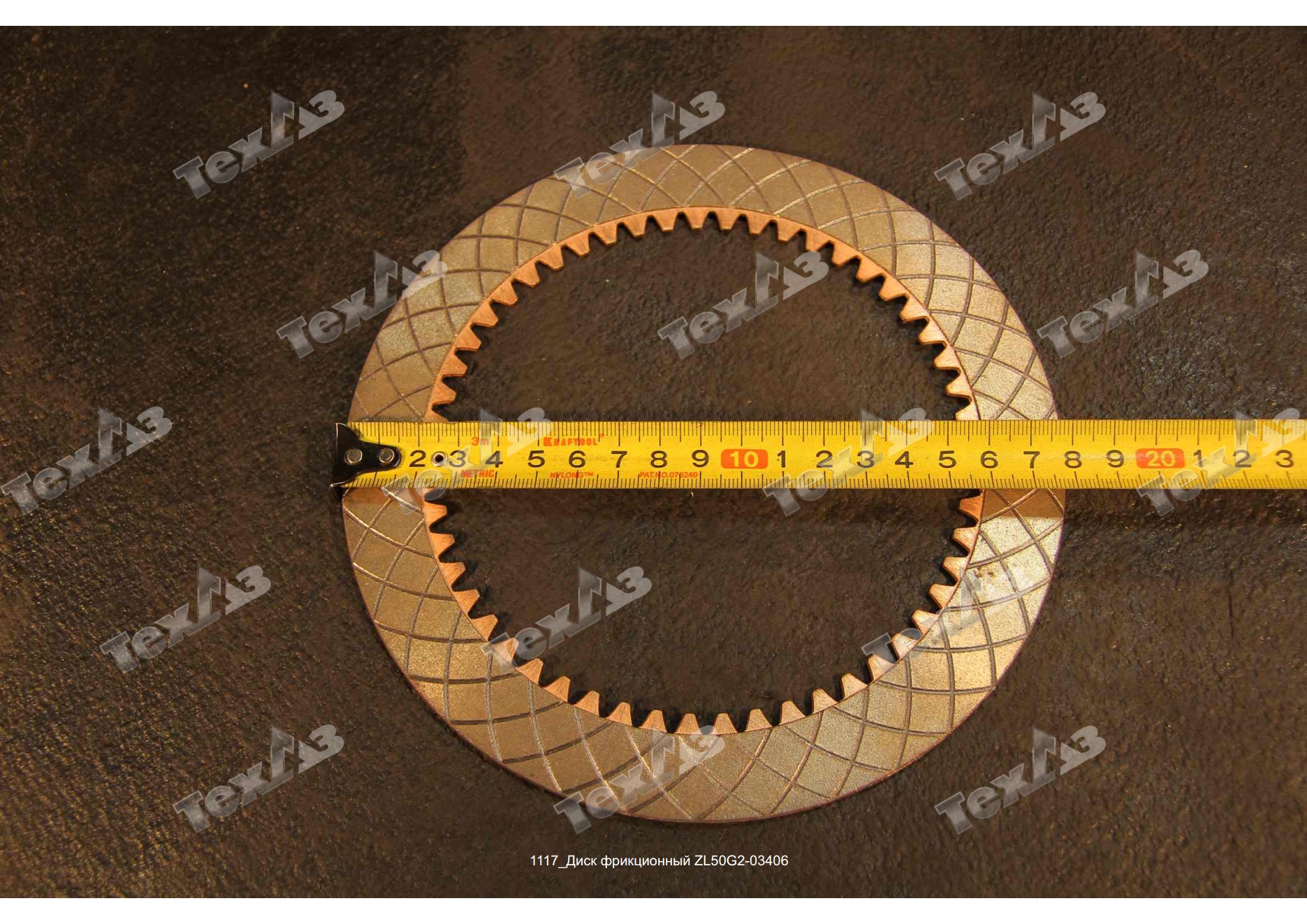 Диск фрикционный ZL50G2-03406 Диск фрикционный ZL50G2-03406